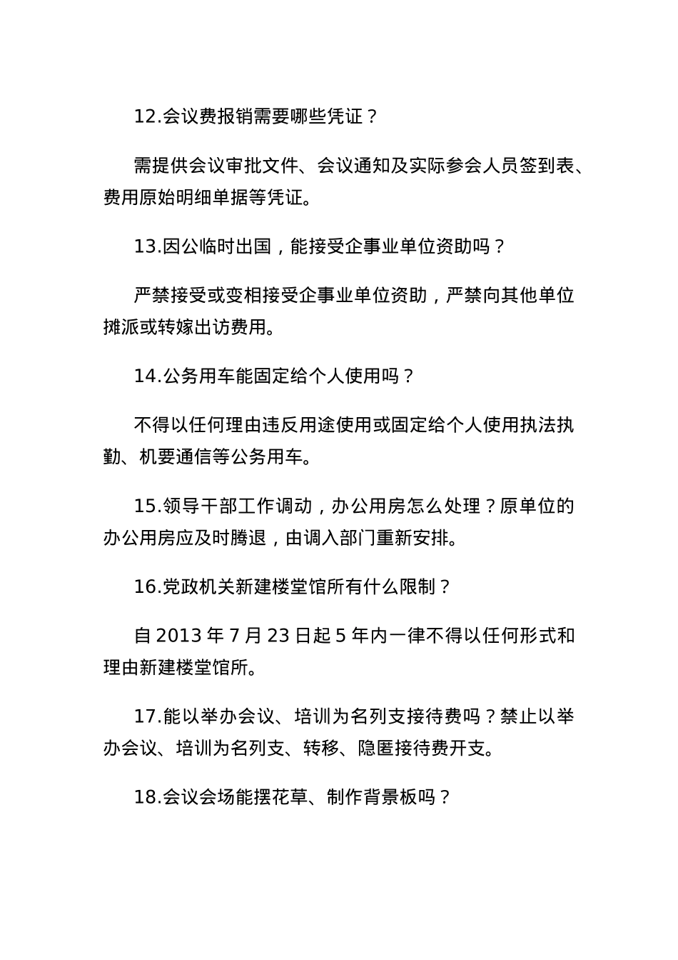 (30条)中央BXGD精神学习教育应知应会.docx_第3页