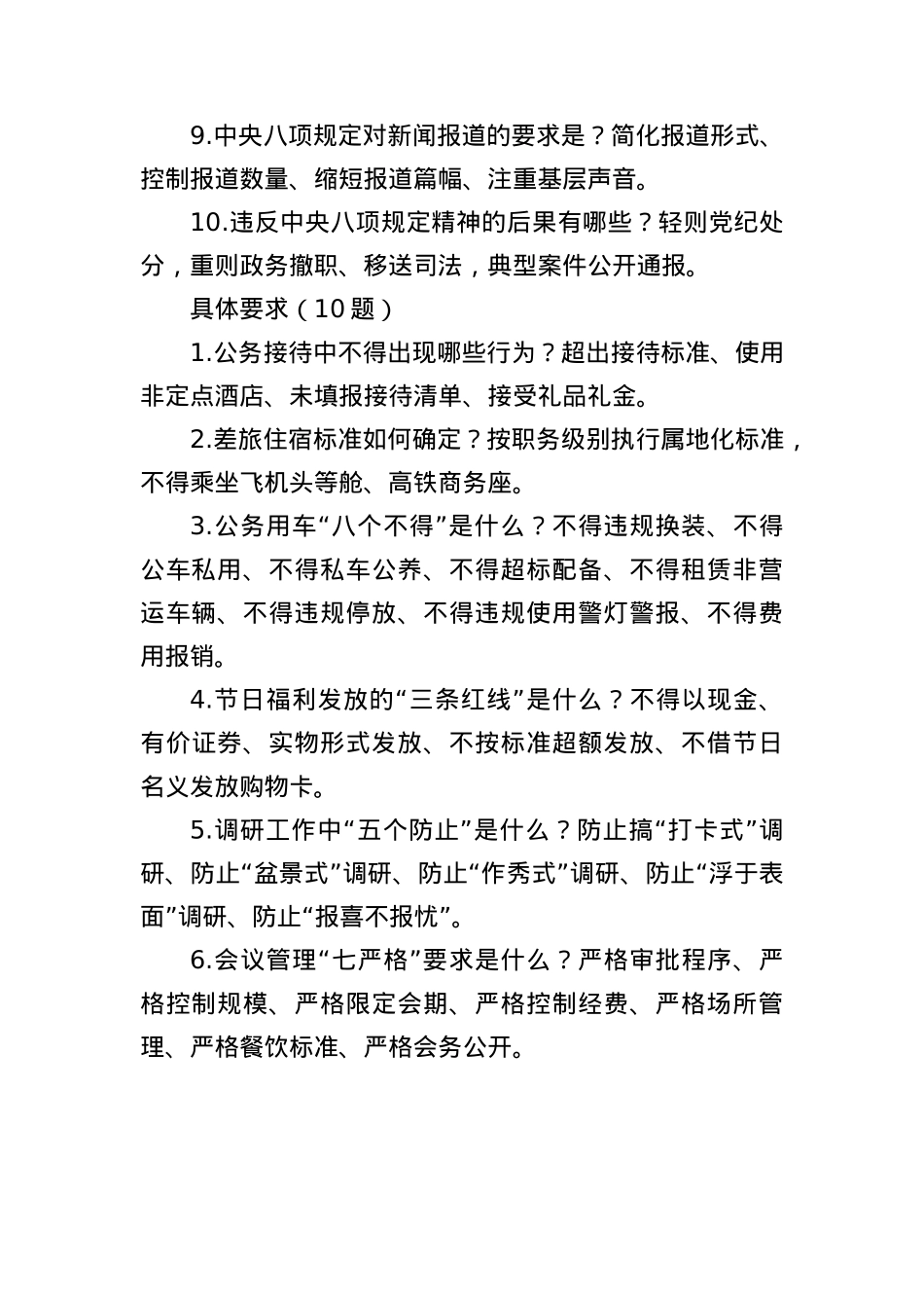(50题)中央BXGD应知应会手册.docx_第2页