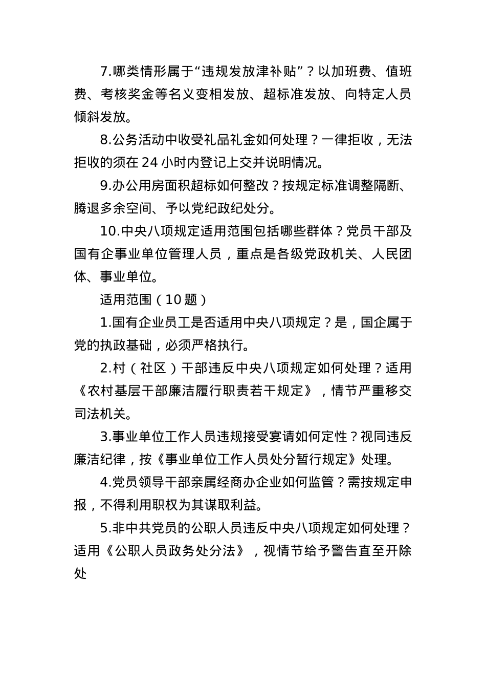 (50题)中央BXGD应知应会手册.docx_第3页
