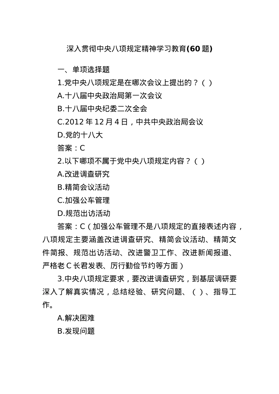 (60题)深入贯彻中央BXGD精神学习教育.docx_第1页