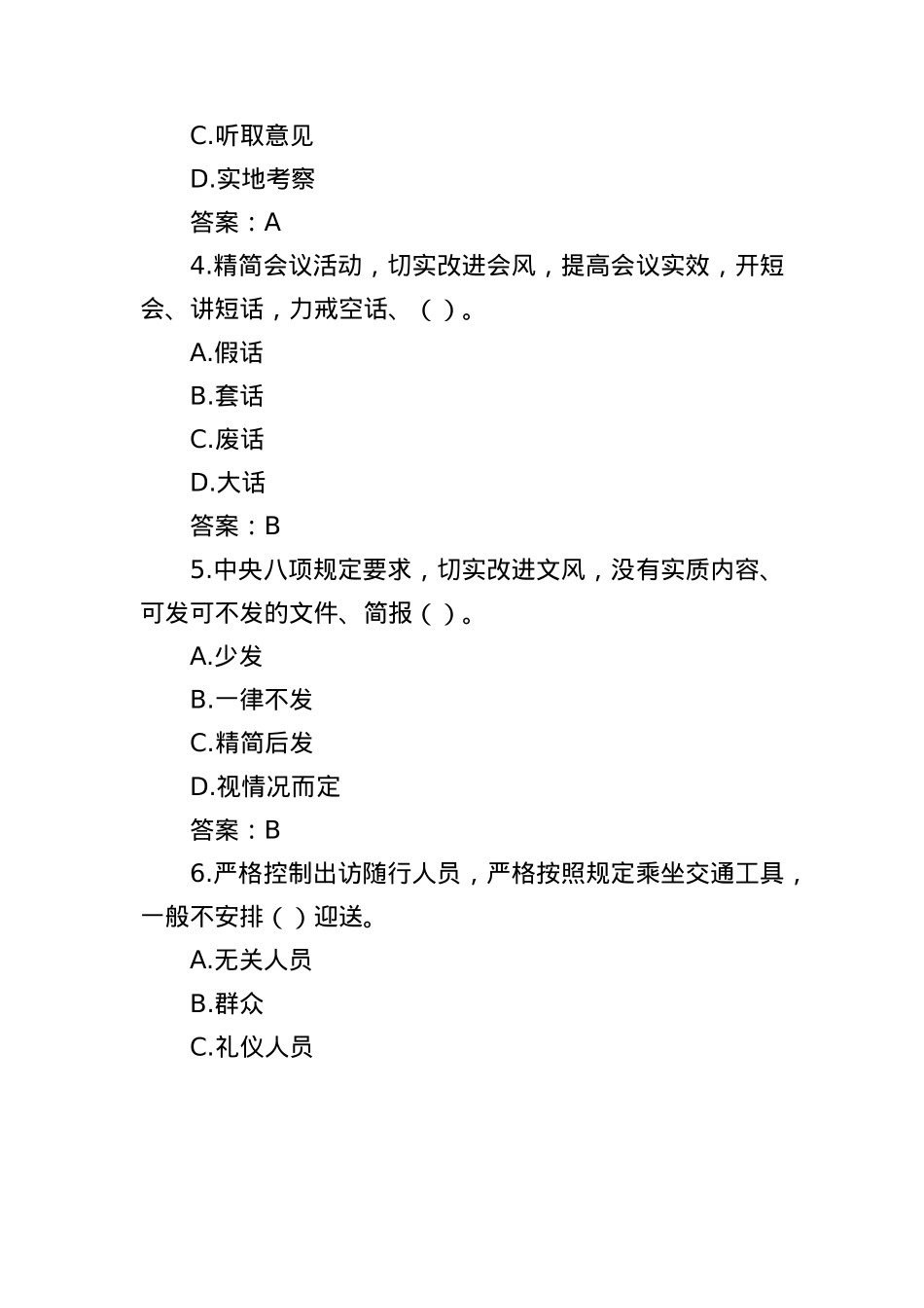 (60题)深入贯彻中央BXGD精神学习教育.docx_第2页