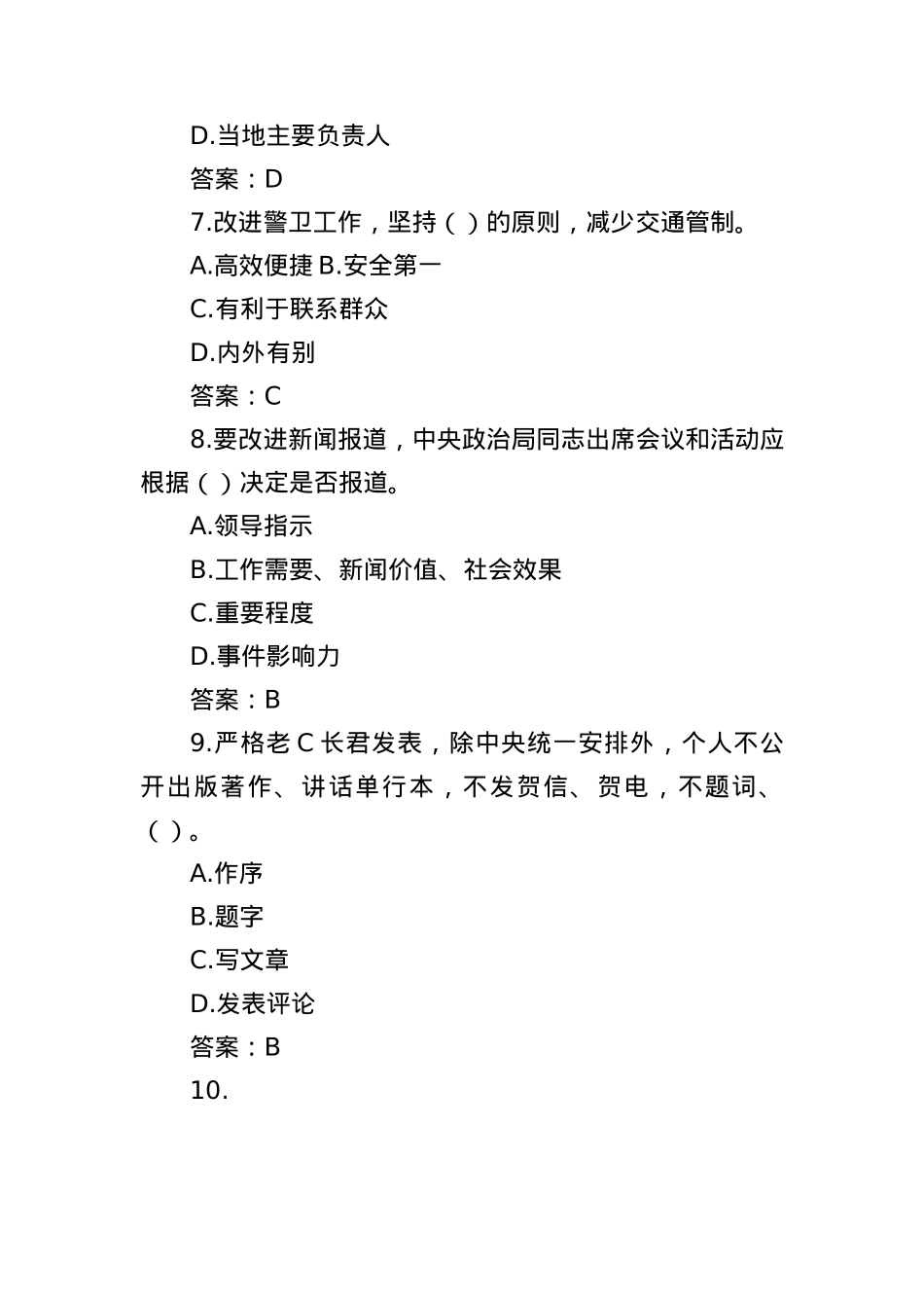 (60题)深入贯彻中央BXGD精神学习教育.docx_第3页