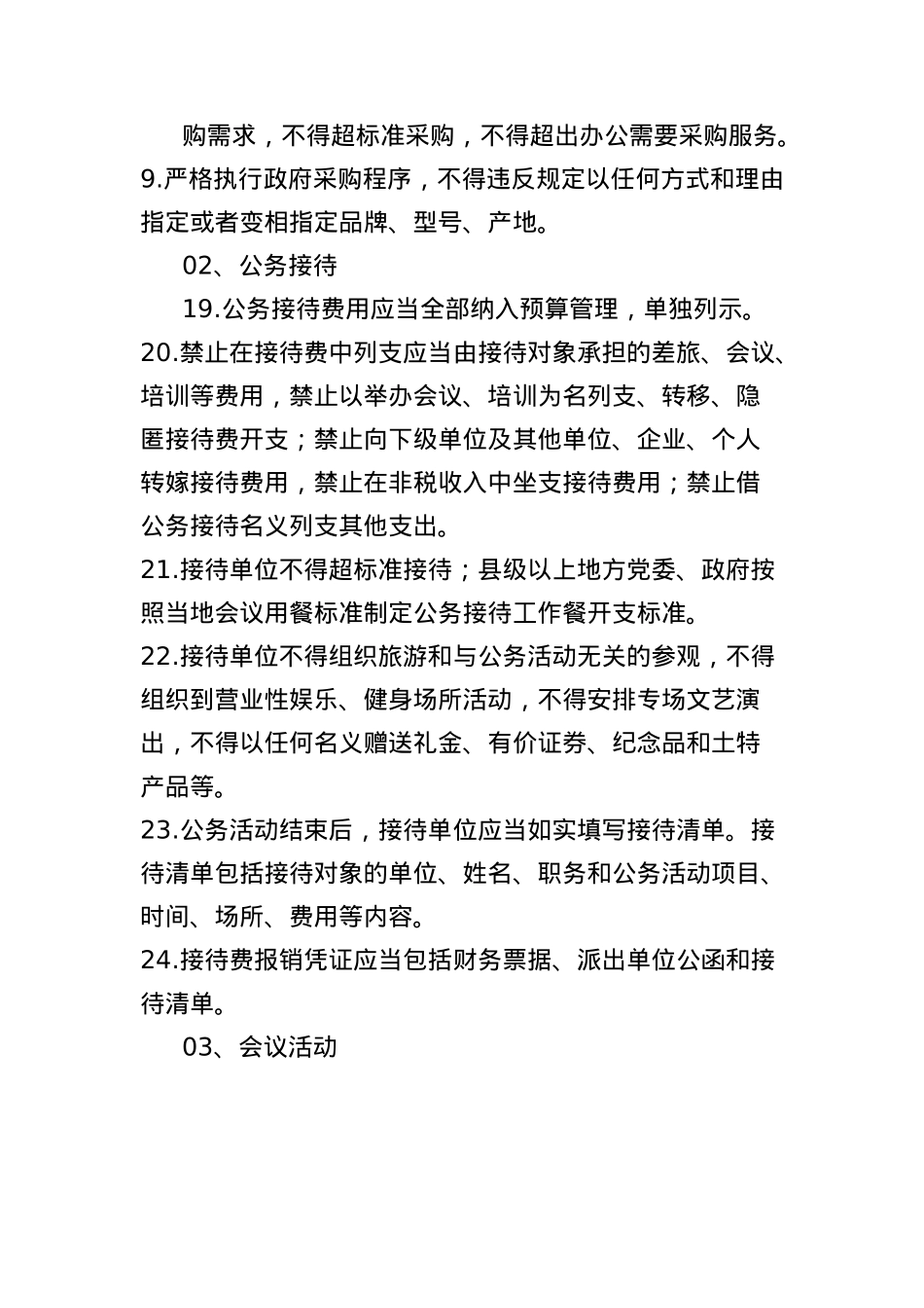 (80条)违反中央BXGD精神清单.docx_第2页