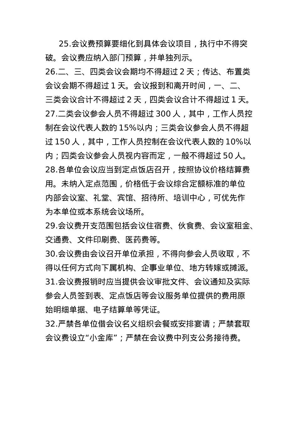 (80条)违反中央BXGD精神清单.docx_第3页