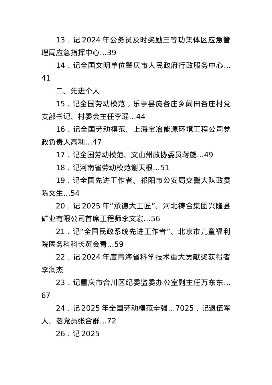 (99篇)2025年5月先进集体、先进个人事迹材料汇编.docx_第2页