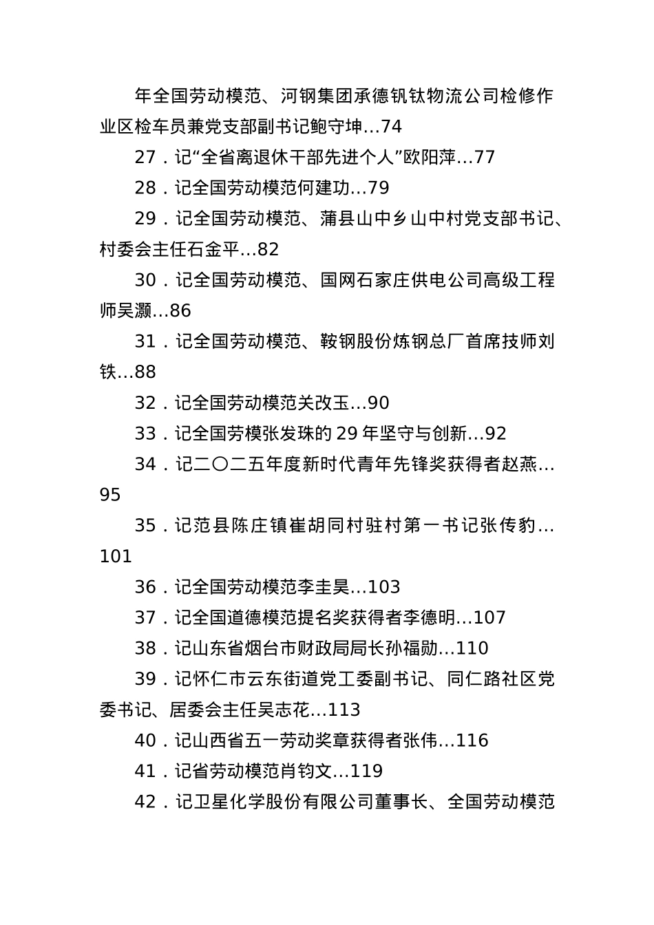 (99篇)2025年5月先进集体、先进个人事迹材料汇编.docx_第3页