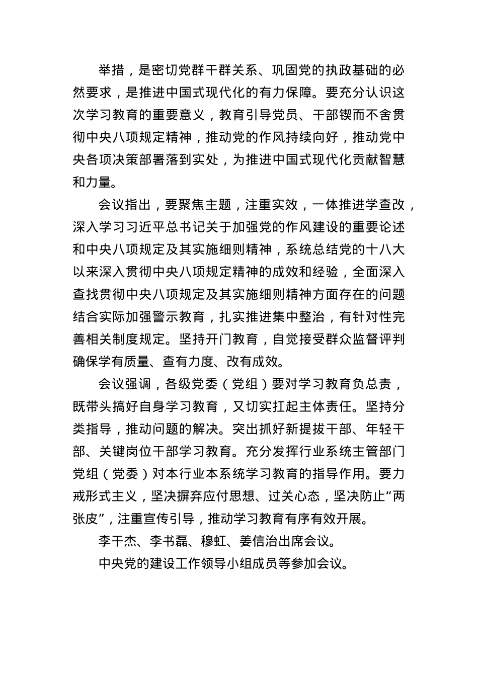 （2025年3月12日）第一议题：中央X的建设工作领导小组召开会议+研究部署深入贯彻中央BXGD精神学习教育工作.docx_第2页