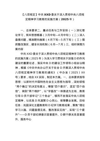 （BXGD）中共 XX X委关于深入贯彻中央BXGD精神学习教育的实施方案（2025年）.docx