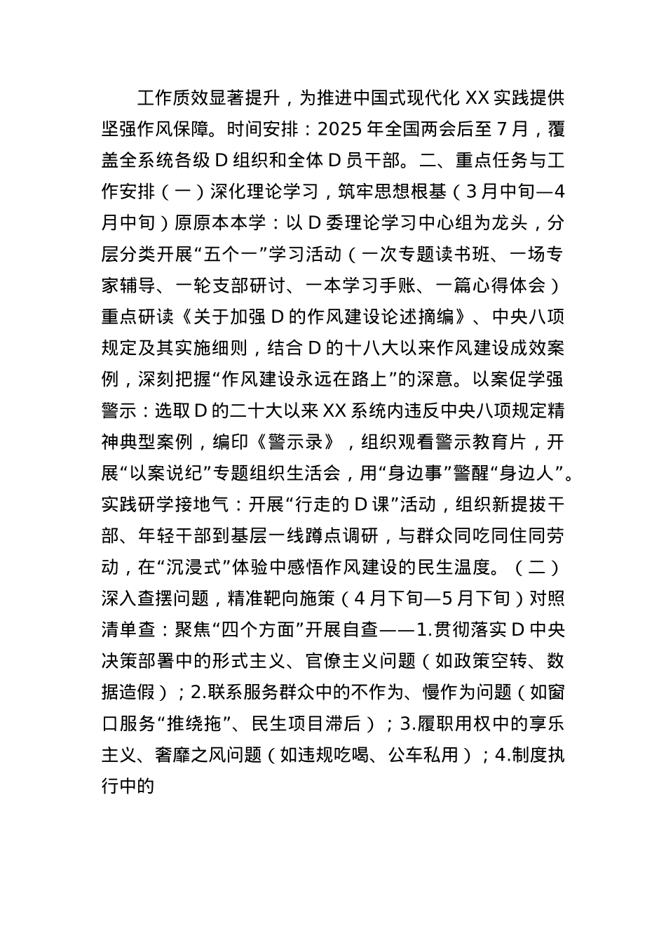 （BXGD）中共XXX委关于深入贯彻中央BXGD精神学习教育的实施方案（2025年）.docx_第2页