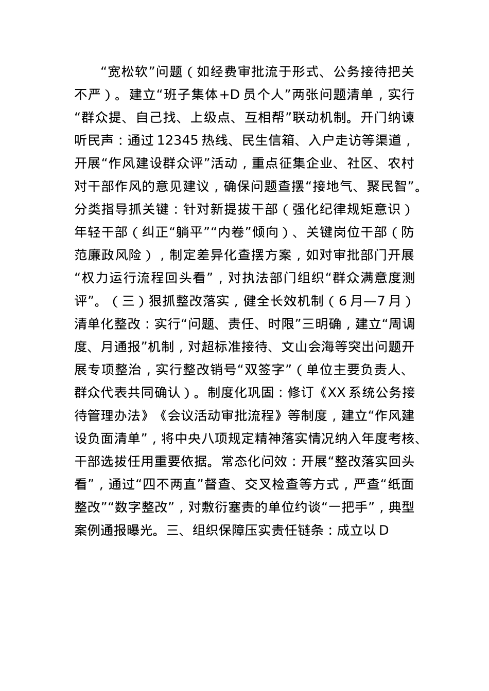 （BXGD）中共XXX委关于深入贯彻中央BXGD精神学习教育的实施方案（2025年）.docx_第3页
