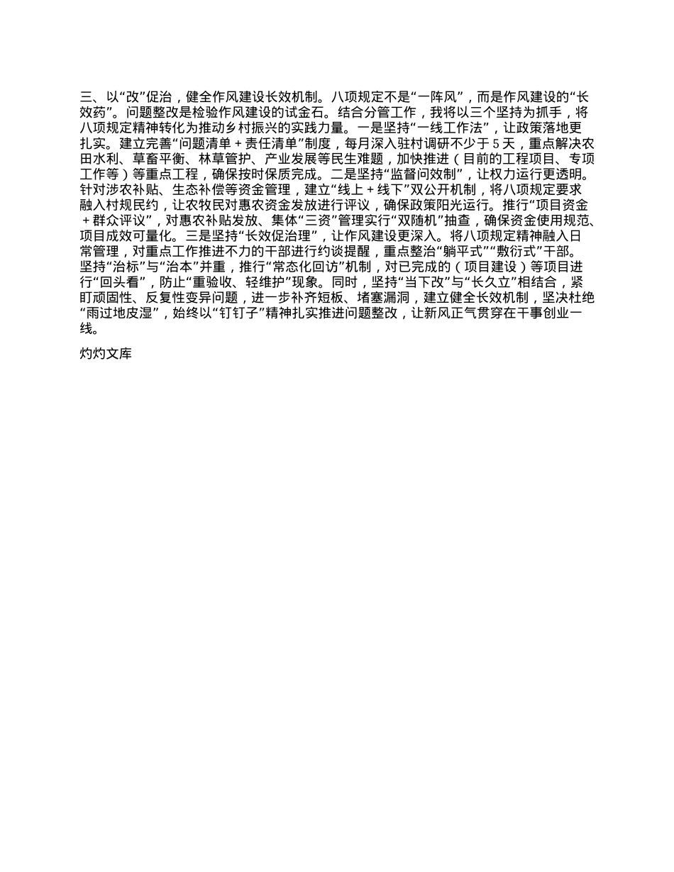 （BXGD研讨材料）在“学、查、改”中打好作风建设持久战.docx_第2页