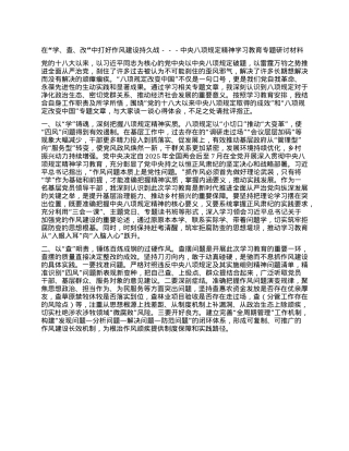 （BXGD研讨材料）在“学、查、改”中打好作风建设持久战.docx