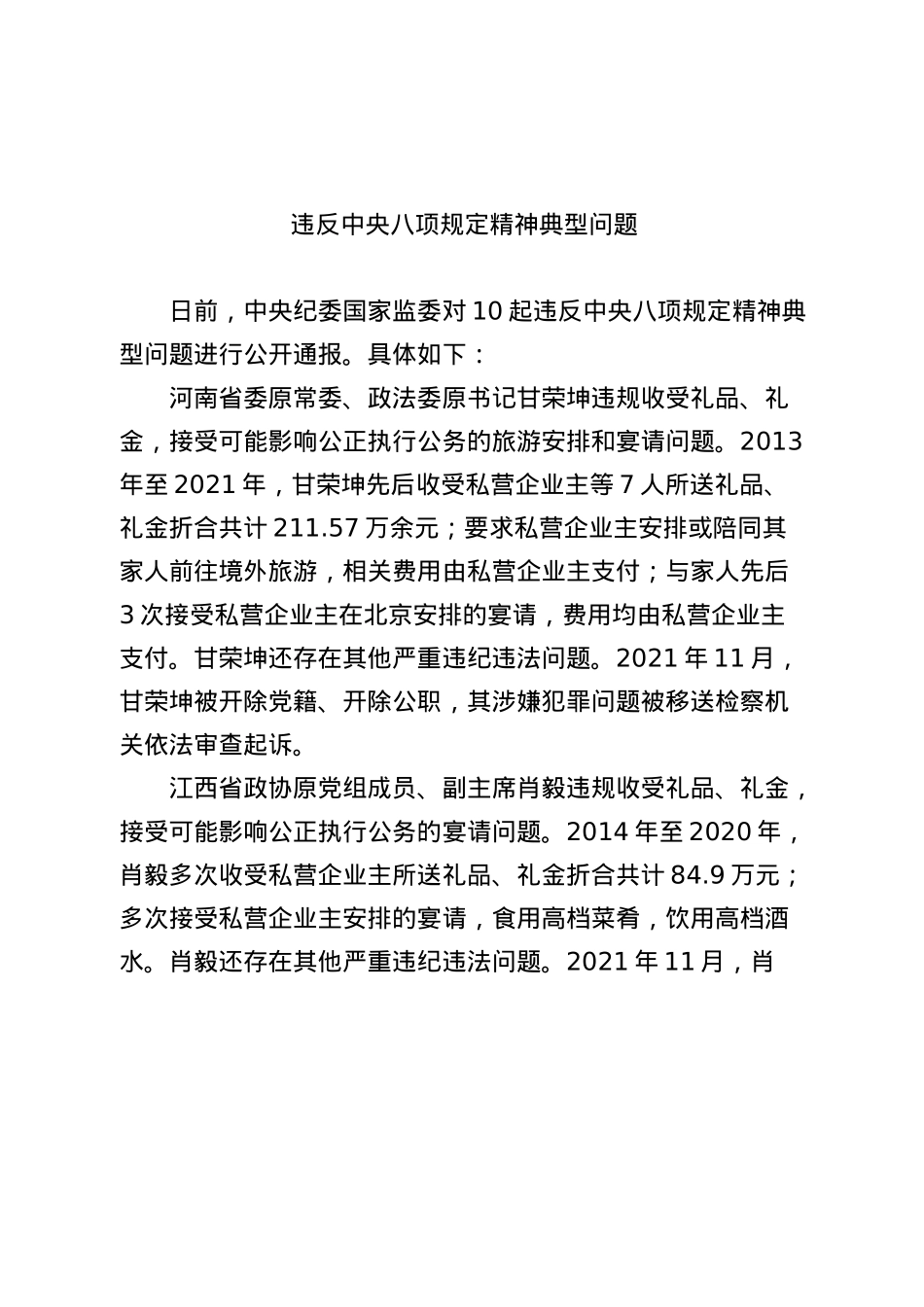 (X课ppt+讲稿)10起违反BXGD反面案例(2800字,17张)word.docx_第1页