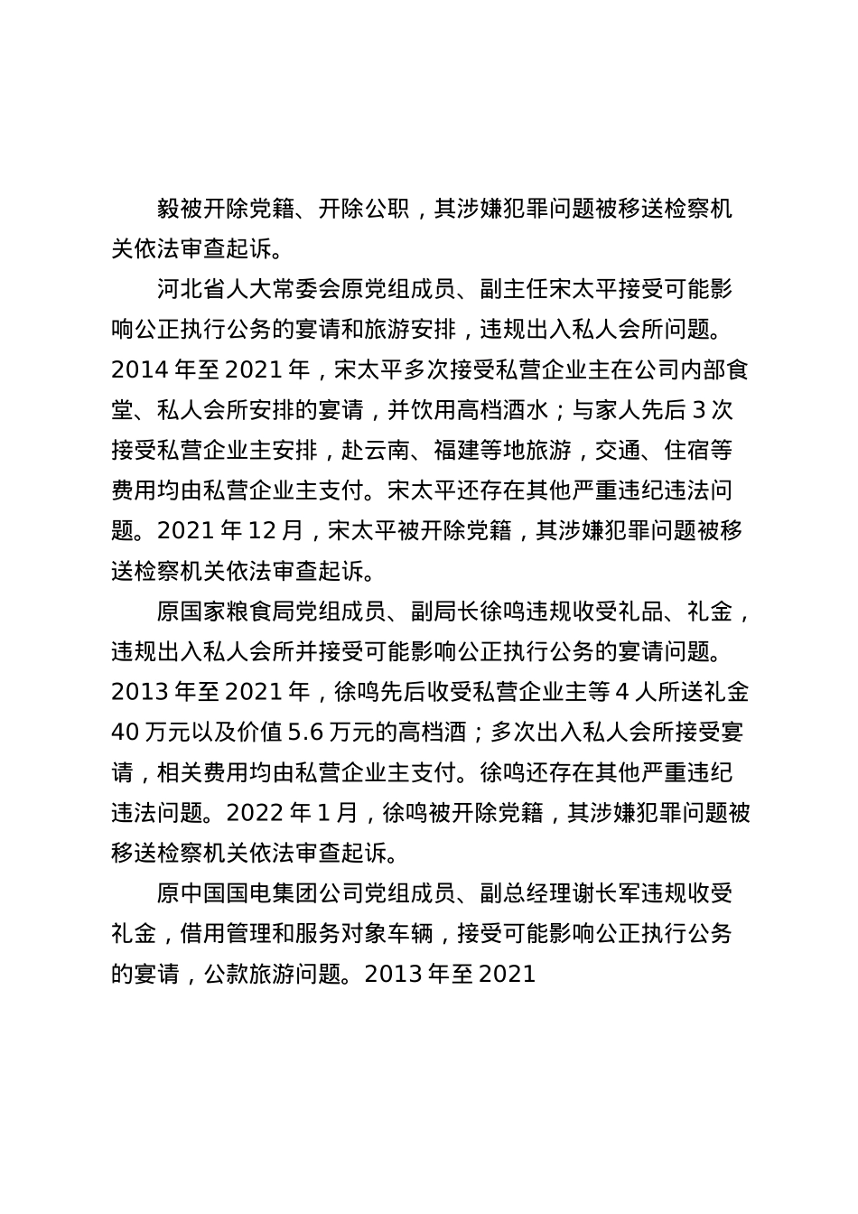 (X课ppt+讲稿)10起违反BXGD反面案例(2800字,17张)word.docx_第2页