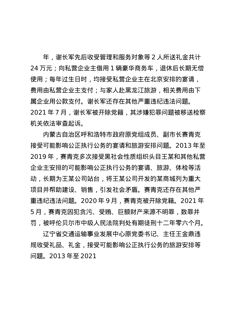 (X课ppt+讲稿)10起违反BXGD反面案例(2800字,17张)word.docx_第3页