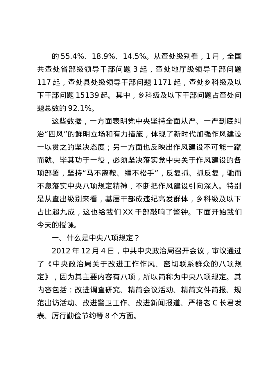 （X课ppt+讲稿）BXGD精神负面清单典型案例解析（1万字，56张）word.docx_第2页