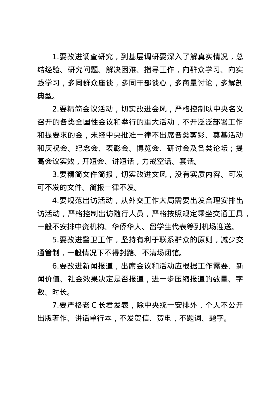 （X课ppt+讲稿）BXGD精神负面清单典型案例解析（1万字，56张）word.docx_第3页