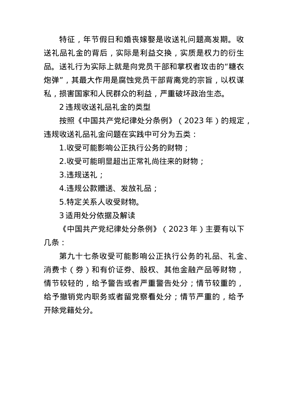 （X课ppt+讲稿）BXGD系列之违规收送礼品礼金专题解读（4200字，30张，含案例）word.docx_第2页