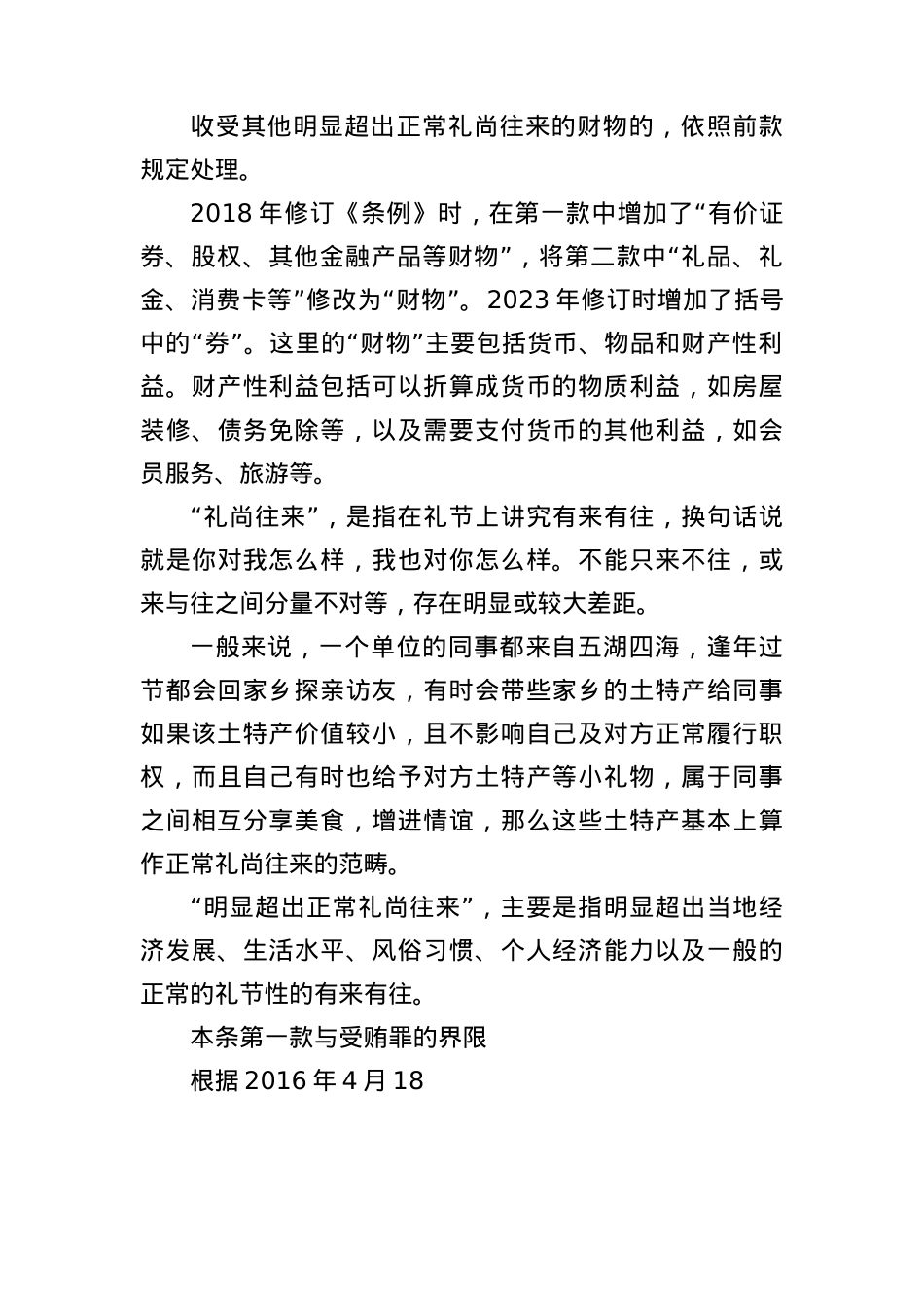 （X课ppt+讲稿）BXGD系列之违规收送礼品礼金专题解读（4200字，30张，含案例）word.docx_第3页