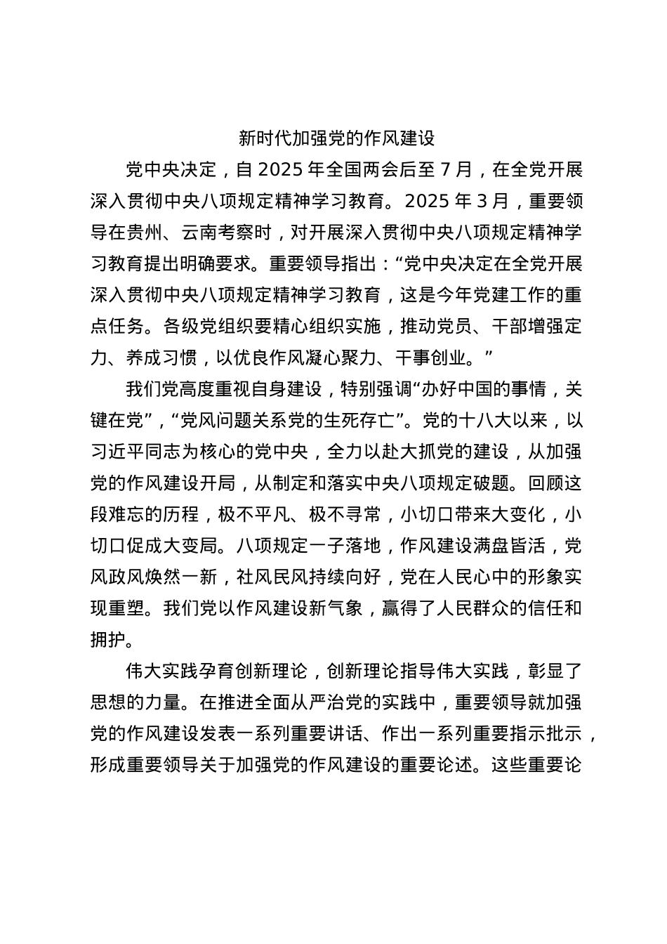（X课ppt+讲稿）加强X的作风建设重要论述（7200字，17张）word.docx_第1页