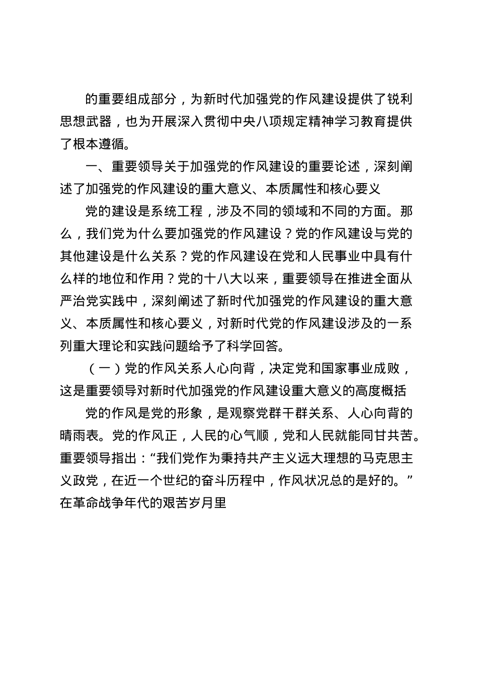 （X课ppt+讲稿）加强X的作风建设重要论述（7200字，17张）word.docx_第3页