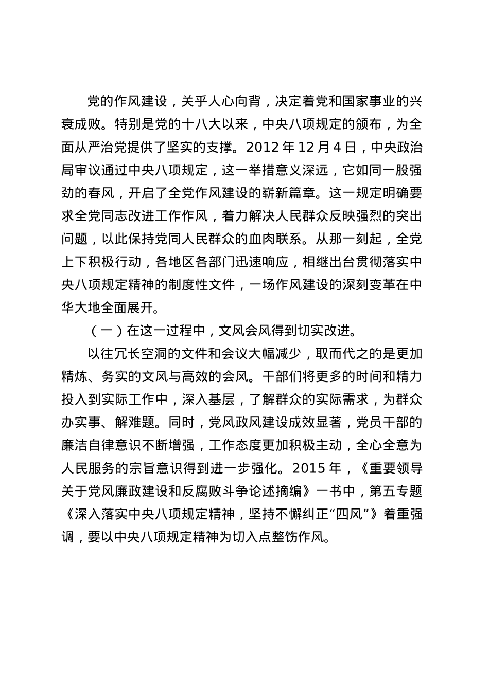 （X课ppt+讲稿）深入贯彻BXGD精神 持续深化纠治“四风” （5800字，17张）word.docx_第2页