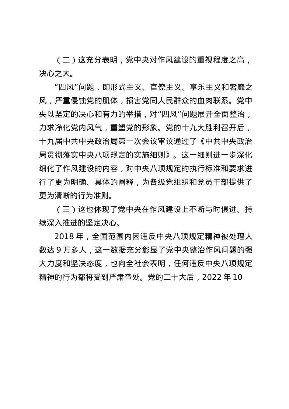 （X课ppt+讲稿）深入贯彻BXGD精神 持续深化纠治“四风” （5800字，17张）word.docx_第3页
