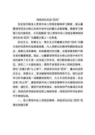 （X课ppt+讲稿）深入贯彻BXGD精神 持续深化纠治“四风” （5800字，17张）word.docx
