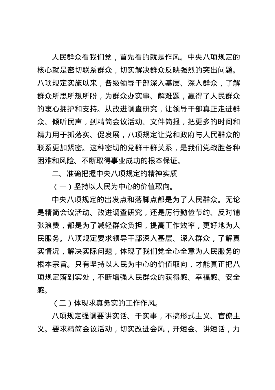 （X课ppt+讲稿）深入贯彻中央BXGD精神 推动作风建设新成效（3600字，22张）word.docx_第3页