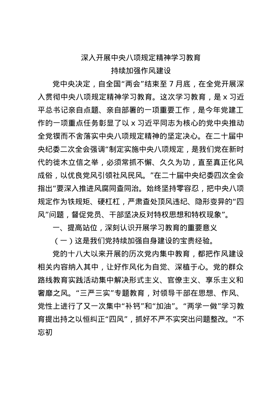 （X课ppt+讲稿）深入开展BXGD精神学习教育 持续加强作风建设（2900字，17张）word.docx_第1页