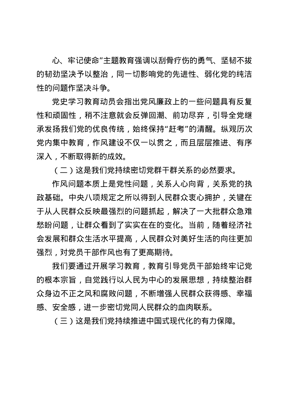 （X课ppt+讲稿）深入开展BXGD精神学习教育 持续加强作风建设（2900字，17张）word.docx_第2页