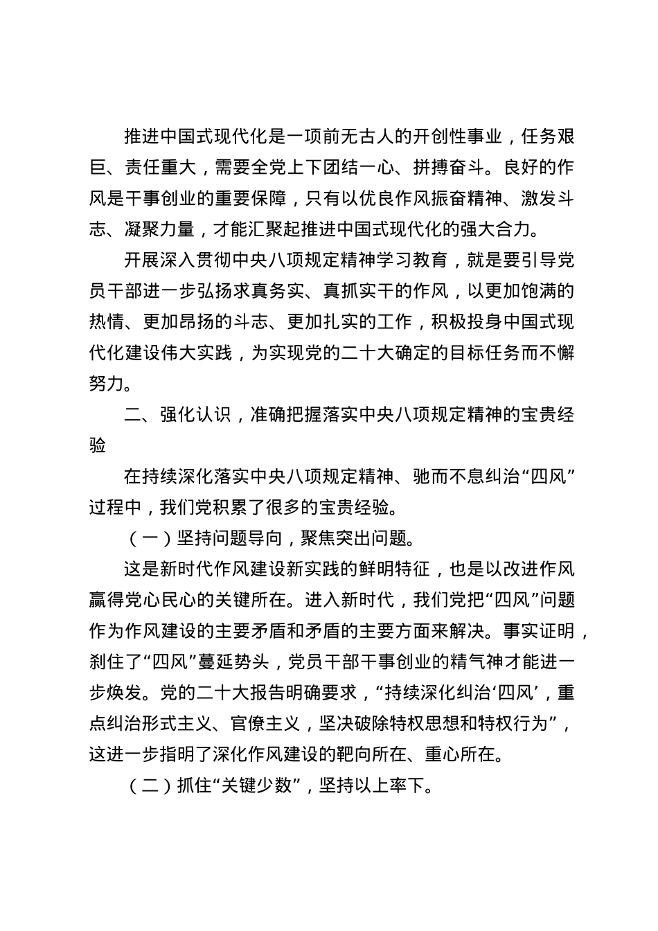 （X课ppt+讲稿）深入开展BXGD精神学习教育 持续加强作风建设（2900字，17张）word.docx_第3页