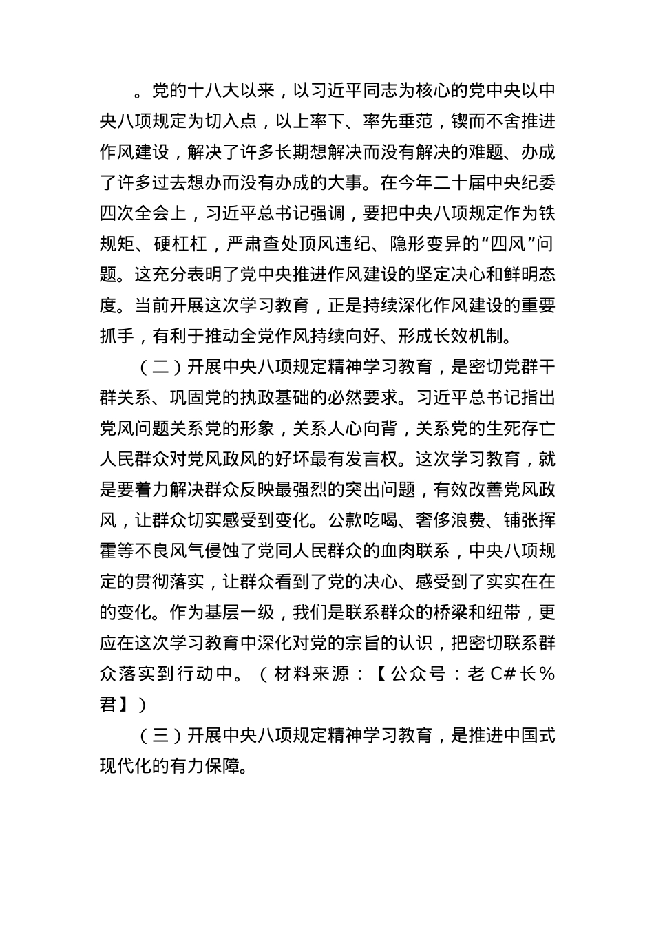 （X课ppt+讲稿）严守BXGD精神 做新时代合格X员（4200字，17张）word.docx_第2页