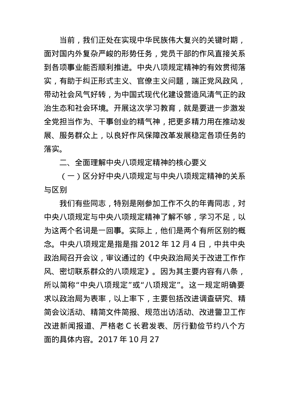 （X课ppt+讲稿）严守BXGD精神 做新时代合格X员（4200字，17张）word.docx_第3页