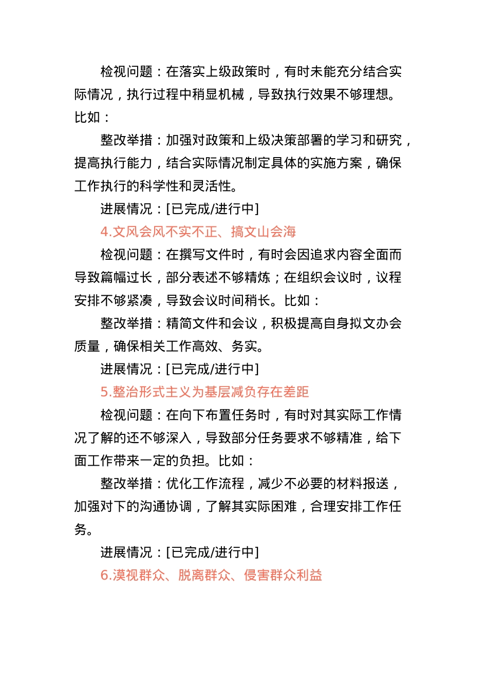 （个人版3大类28条）BXGD精神学习教育工作问题清单及整改台账（一）.docx_第2页
