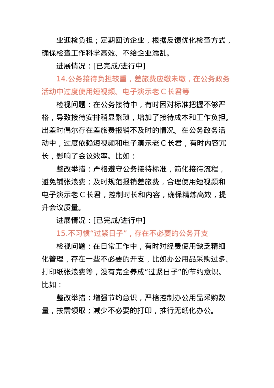 （个人版3大类28条）深入贯彻中央BXGD精神学习教育工作问题清单及整改台账（二）.docx_第2页