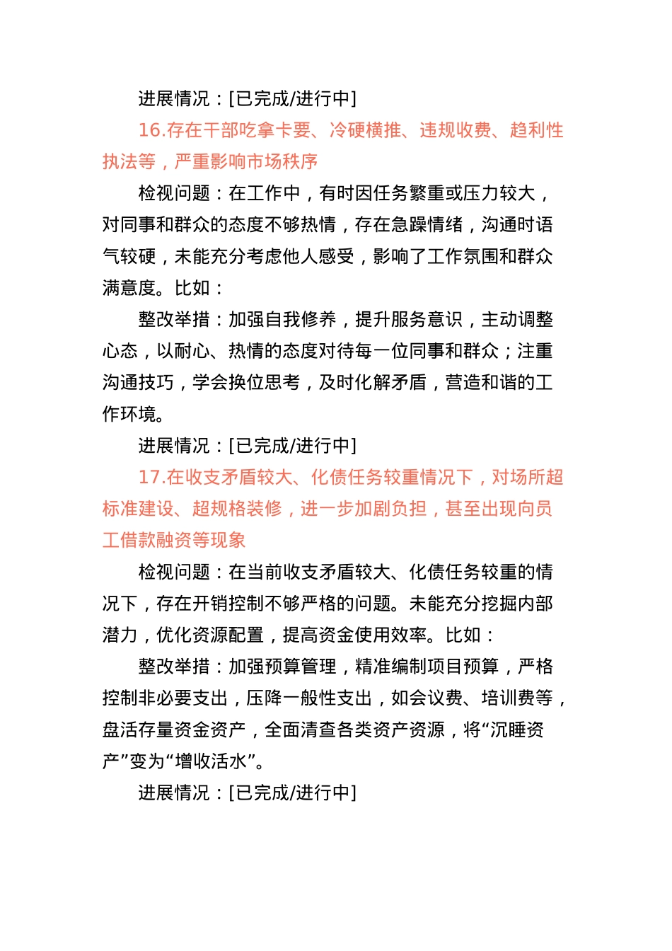 （个人版3大类28条）深入贯彻中央BXGD精神学习教育工作问题清单及整改台账（二）.docx_第3页