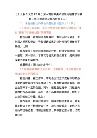 （个人版3大类28条）深入贯彻中央BXGD精神学习教育工作问题清单及整改台账（二）.docx