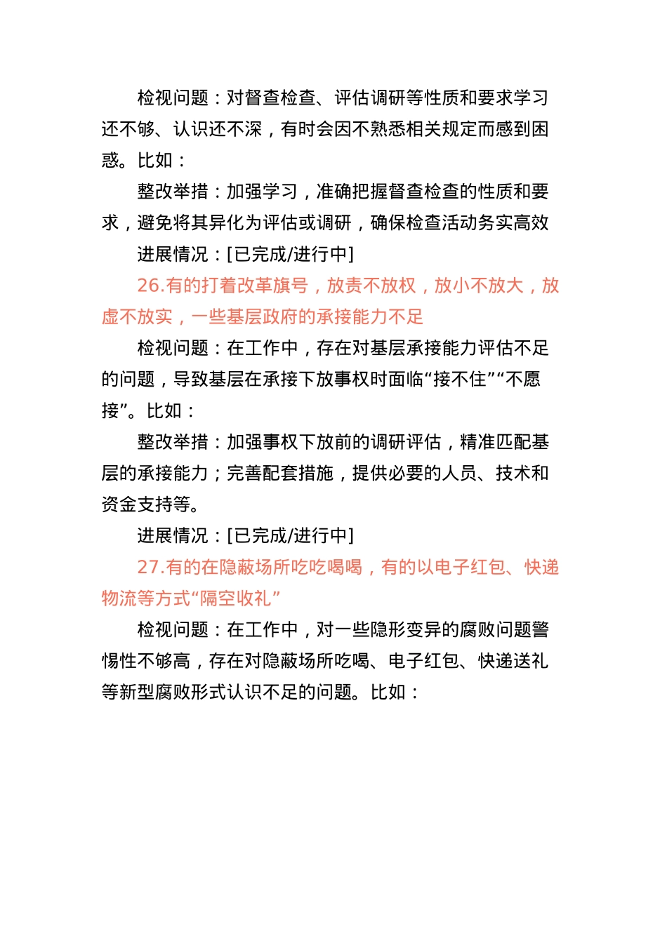 （个人版3大类28条）深入贯彻中央BXGD精神学习教育工作问题清单及整改台账(三).docx_第2页
