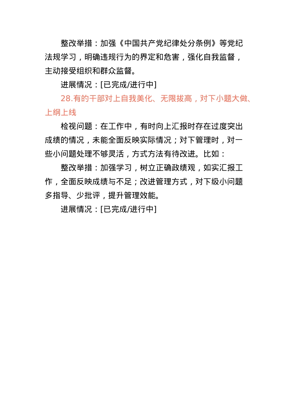 （个人版3大类28条）深入贯彻中央BXGD精神学习教育工作问题清单及整改台账(三).docx_第3页