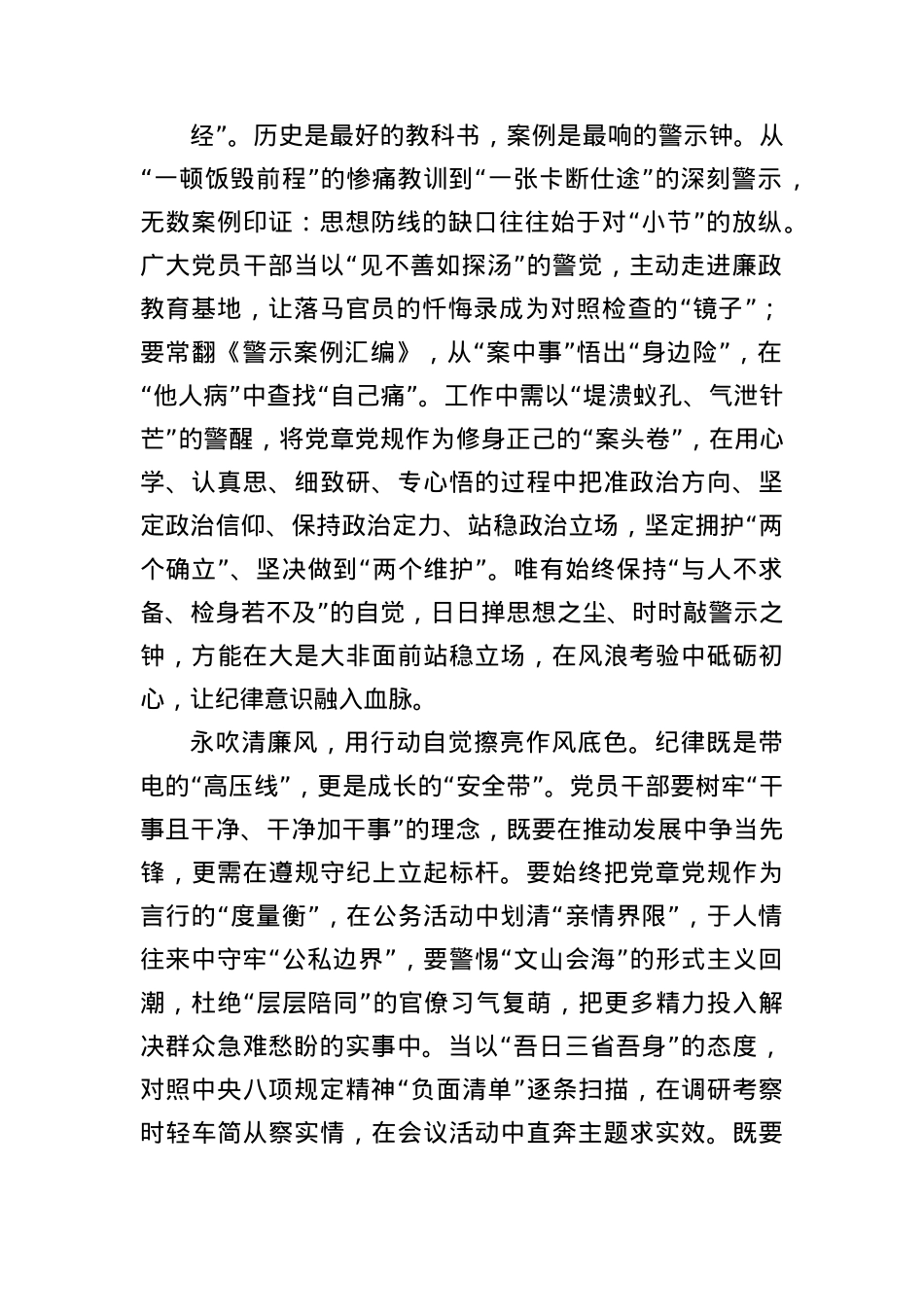 “BXGD”正衣冠清风两袖为人民.docx_第2页