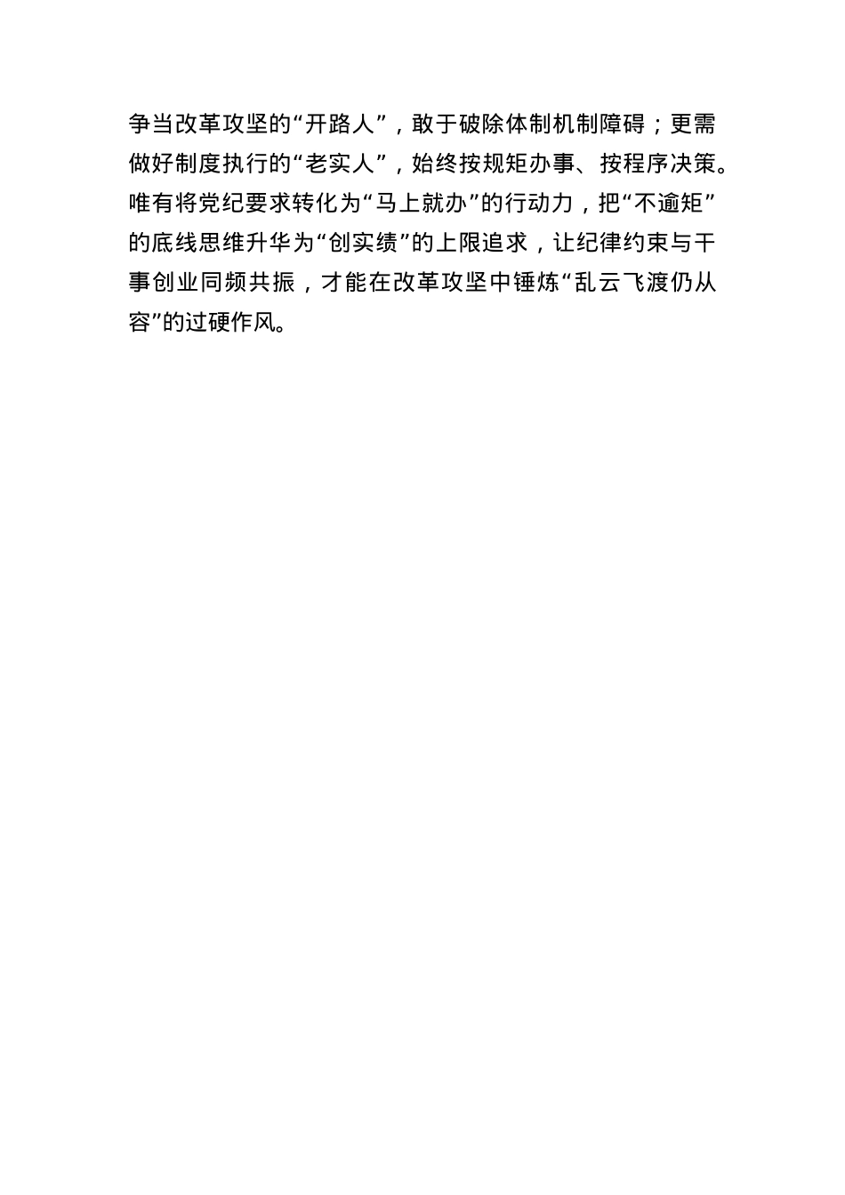 “BXGD”正衣冠清风两袖为人民.docx_第3页