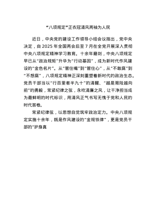 “BXGD”正衣冠清风两袖为人民.docx