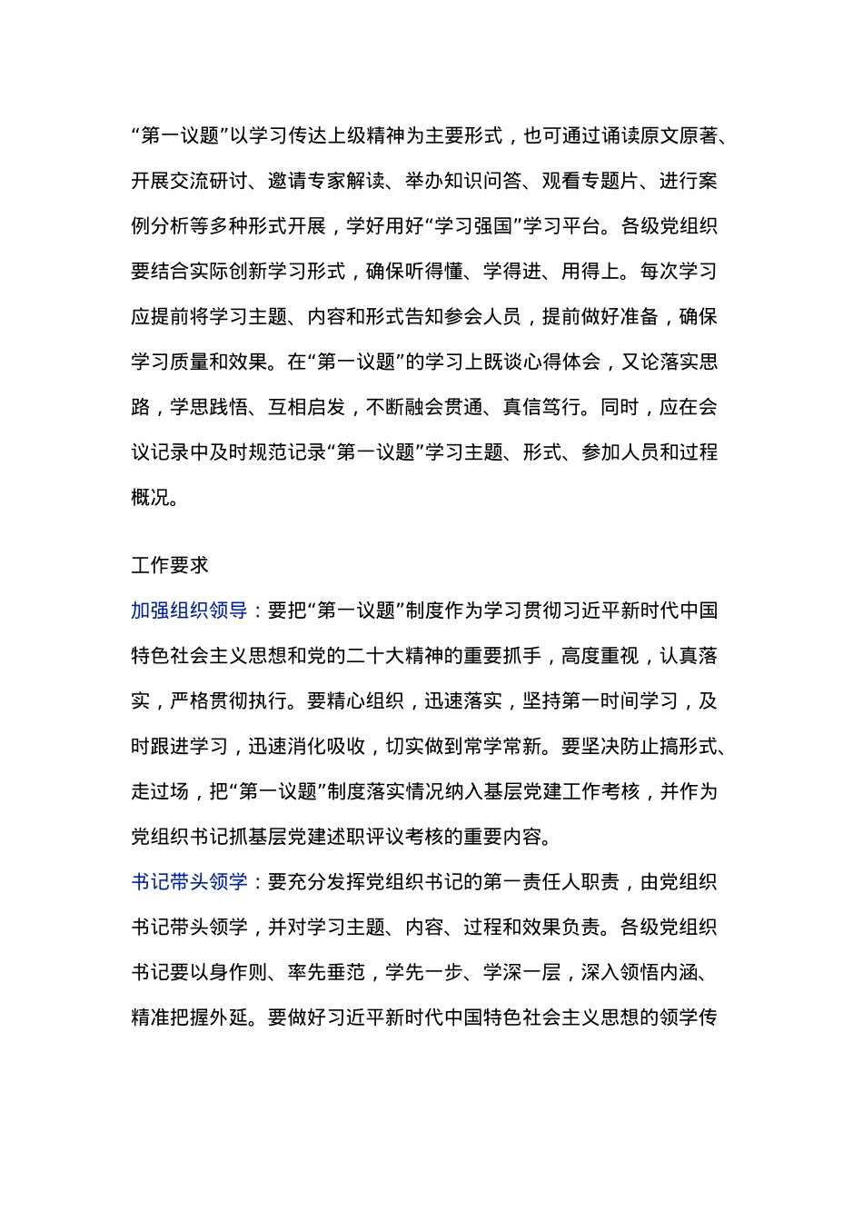 “第一议题”制度解读PPT课件下载(讲稿).docx_第2页