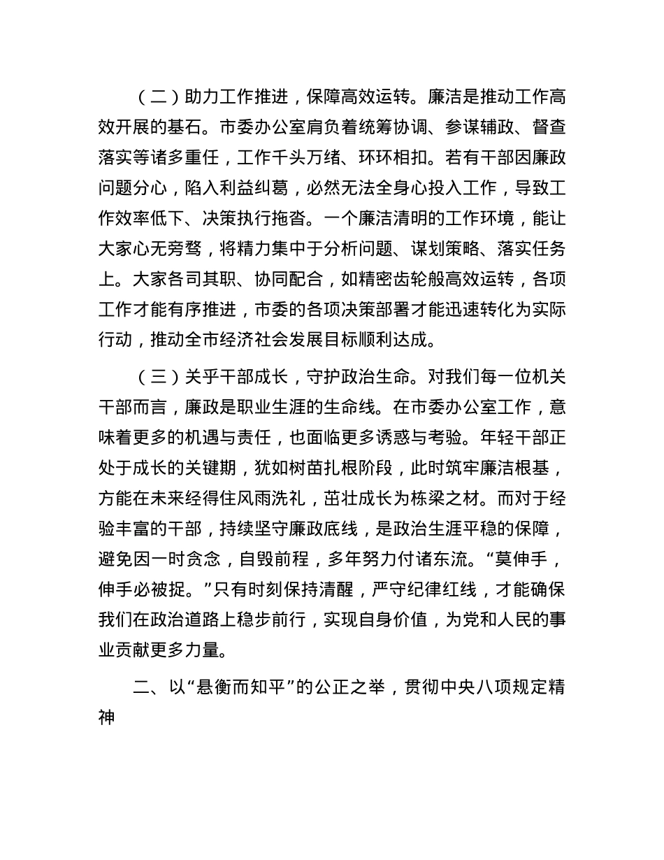 “端午”节廉政X课：端午廉政话清风，X办担当守正行.docx_第2页