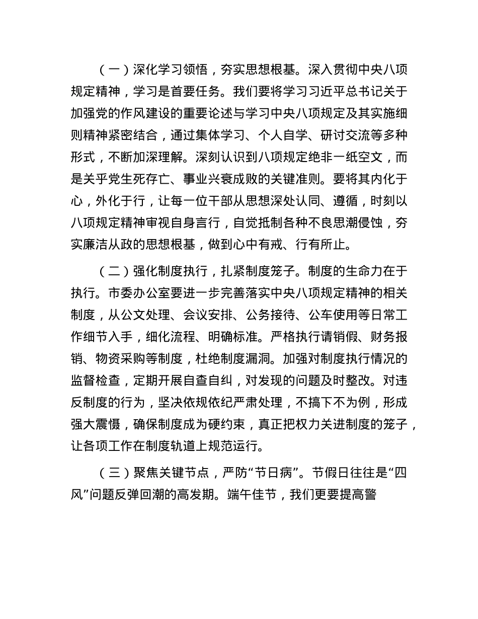 “端午”节廉政X课：端午廉政话清风，X办担当守正行.docx_第3页