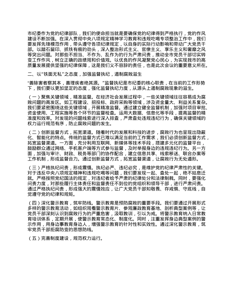 “端午”节前集体廉政谈话讲稿：端午扬廉风，执纪筑忠魂.docx_第2页