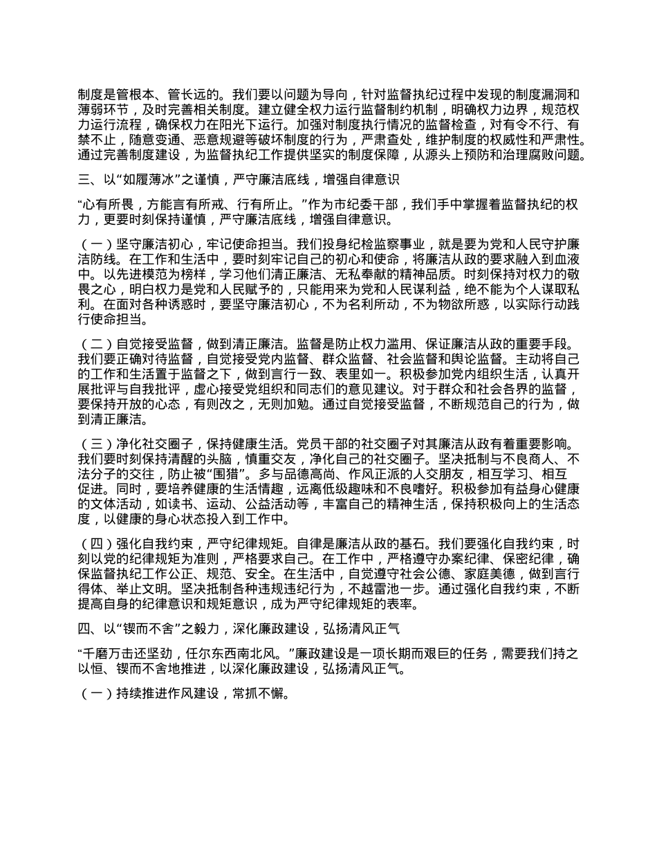 “端午”节前集体廉政谈话讲稿：端午扬廉风，执纪筑忠魂.docx_第3页