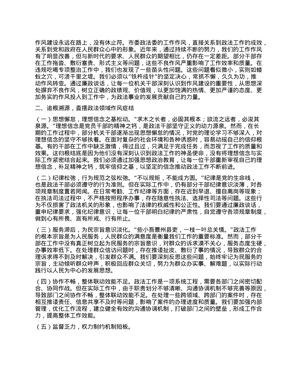“端午”节前集体廉政谈话讲稿：以清风正气之态，守廉洁政法之责.docx_第2页