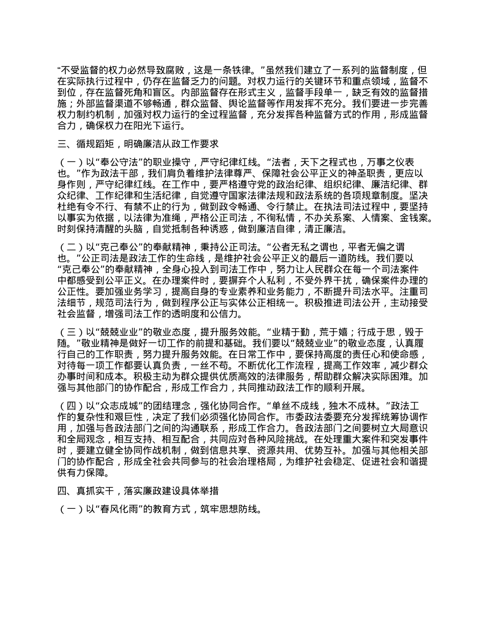 “端午”节前集体廉政谈话讲稿：以清风正气之态，守廉洁政法之责.docx_第3页